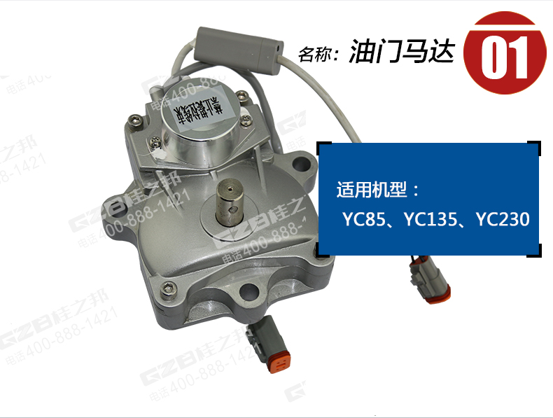 玉柴80挖機油門馬達