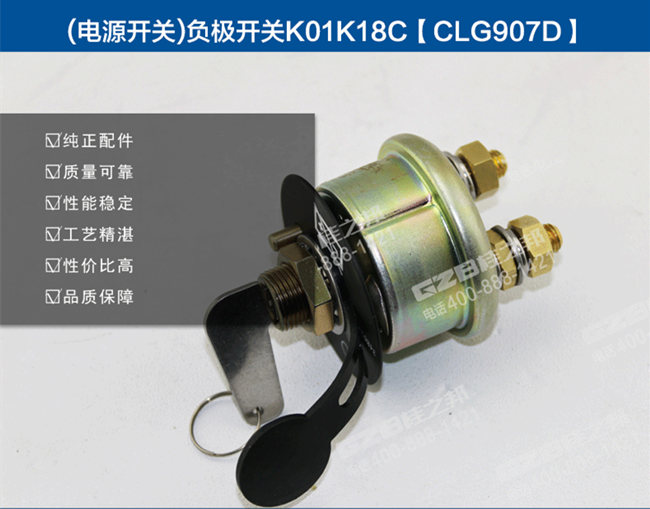 34B0297柳工908D挖掘機電源開關(guān)