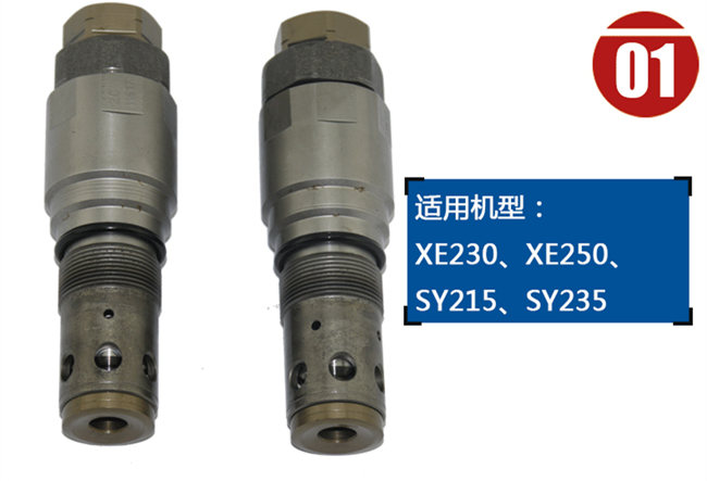 徐工250挖機(jī)回轉(zhuǎn)溢流閥