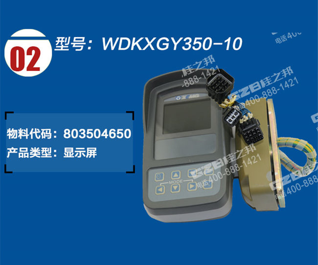 挖掘機(jī)顯示屏