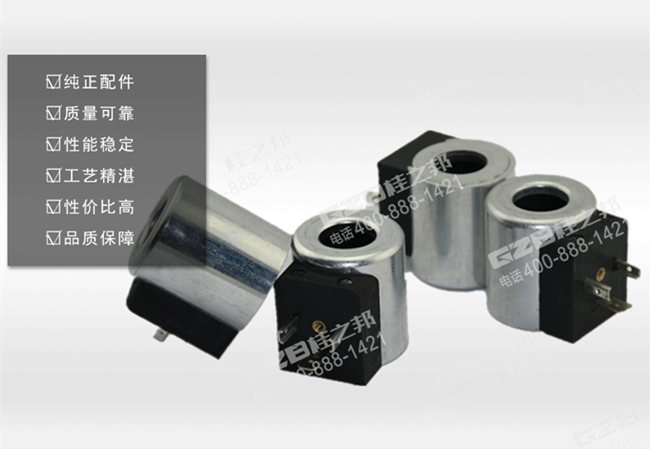 龍工6225挖機(jī)電磁閥線圈A249900001495