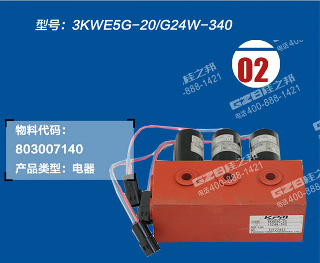 徐工挖機電磁閥組 徐工挖機電磁閥組