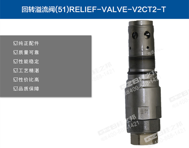 徐工挖掘機(jī)回轉(zhuǎn)溢流閥