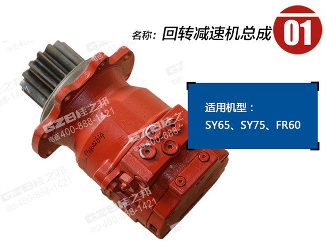 FR60挖機回轉(zhuǎn)減速機總成