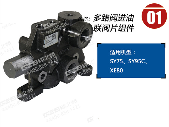 徐工80挖掘機進油聯閥片組件