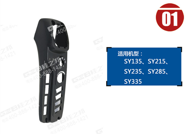 三一335挖機(jī)扶手箱上蓋