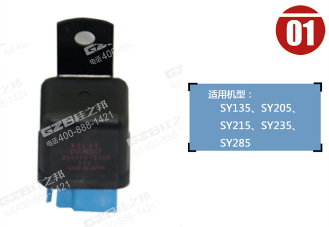 原裝三一挖掘機繼電器B240700000473