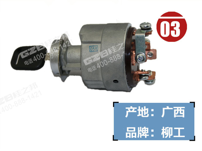 國機重工挖掘機點火開關