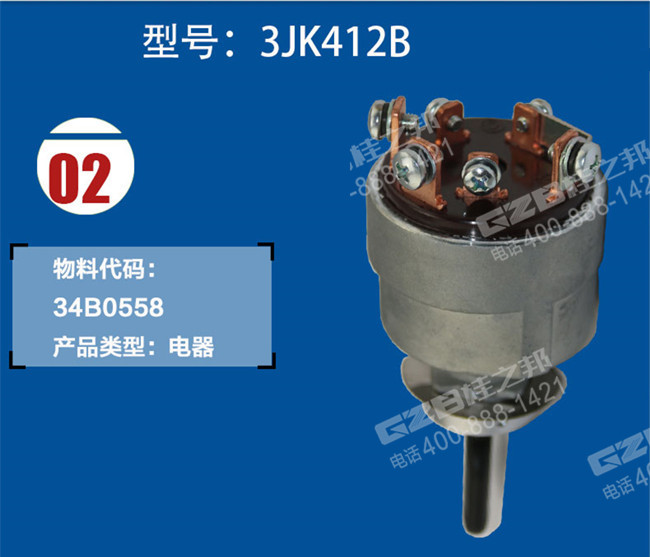 國機重工挖掘機點火開關