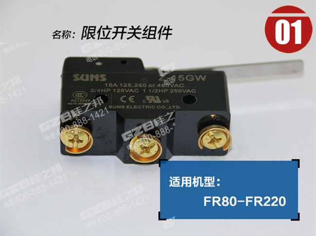 福田雷沃挖掘機(jī)限位開關(guān)Z-15GW