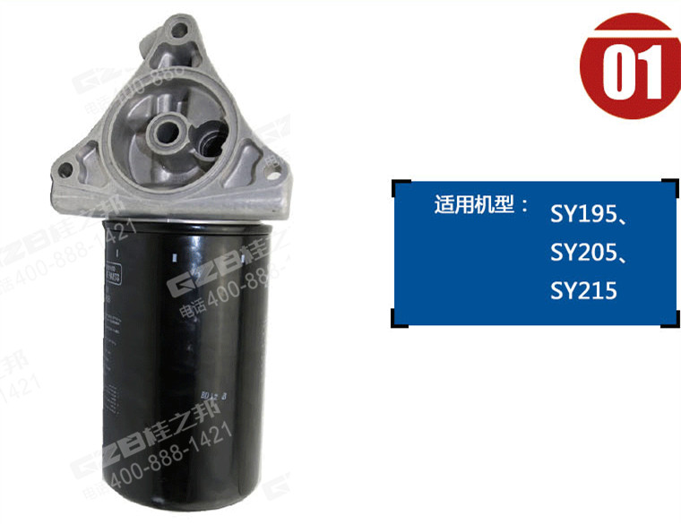 SY215挖掘機(jī)機(jī)油濾清器總成