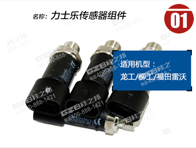 福田雷沃挖掘機(jī)感應(yīng)器