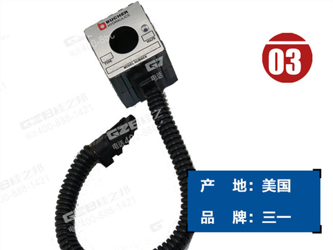 三一135挖機(jī)電磁閥線圈 三一135挖機(jī)電磁閥線圈