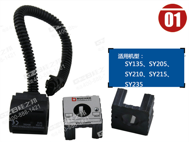 三一135挖機(jī)電磁閥線圈