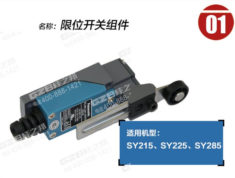 三一215挖機(jī)限位開關(guān)
