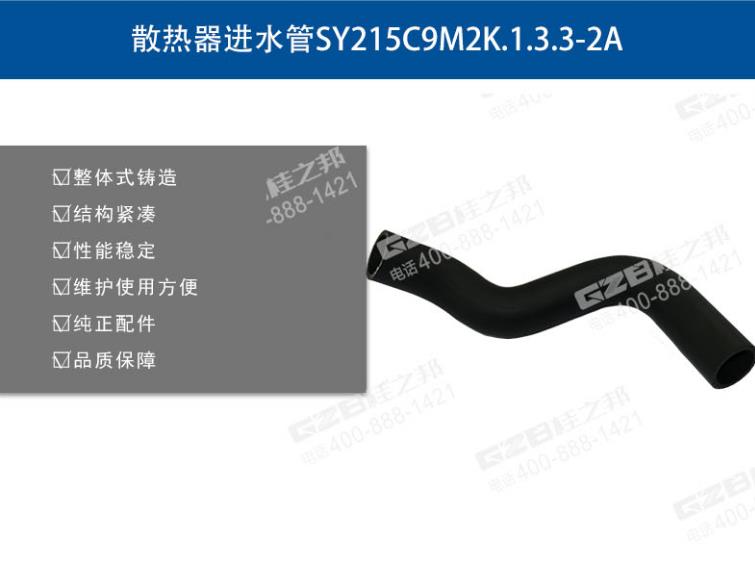 三一305挖掘機散熱器進水管