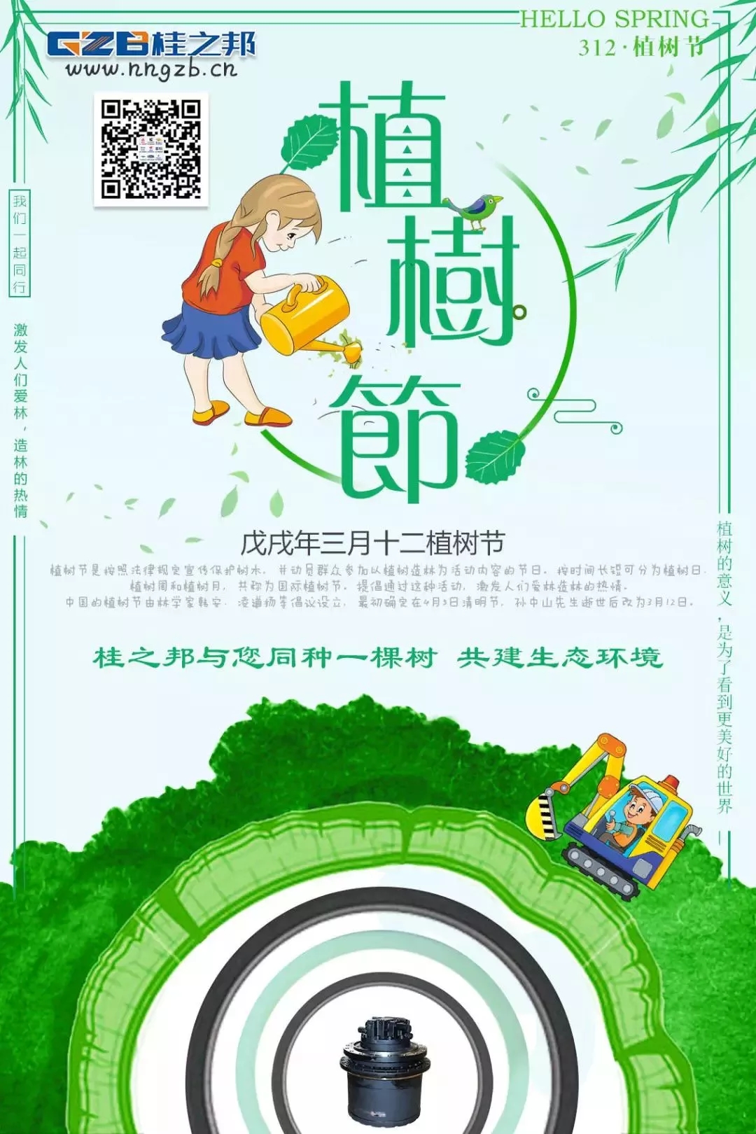 植樹節(jié)|挖哥如何才能在植樹節(jié)當(dāng)天脫穎而出，成為眾人矚目的焦點(diǎn)