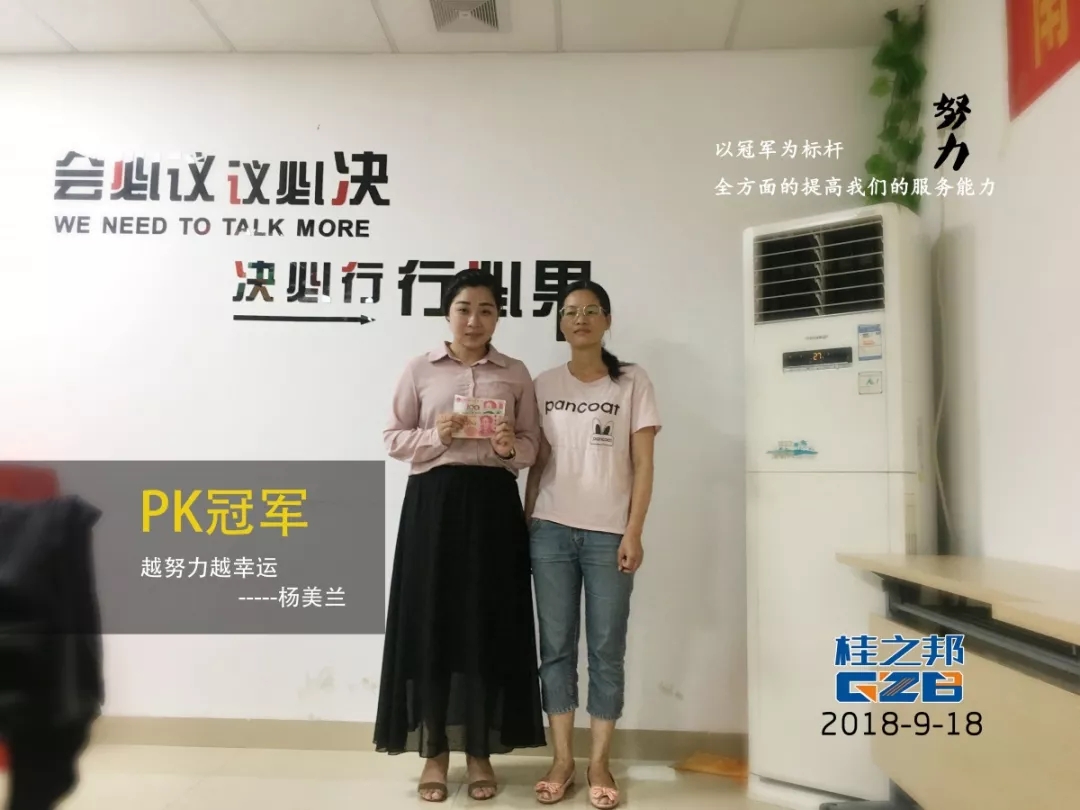 桂之邦9月PK冠軍|用行動(dòng)證明越努力，越幸運(yùn)的精致豬豬女孩