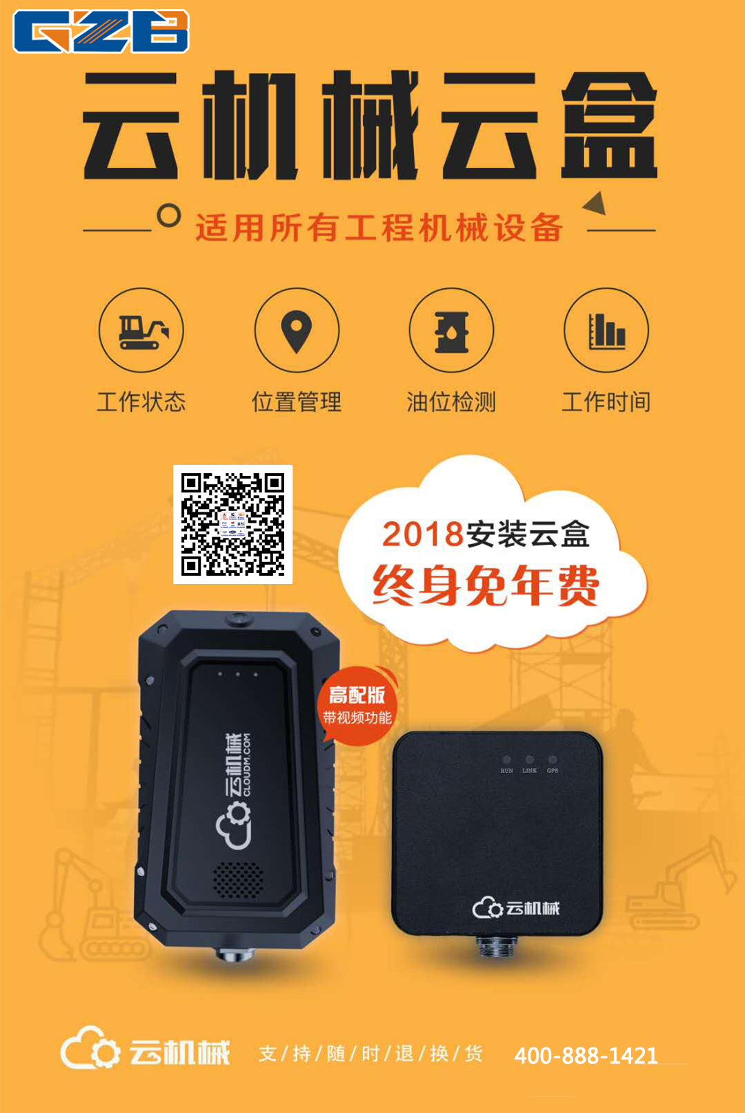 現(xiàn)在行動(dòng)，“0元購(gòu)機(jī)”工程設(shè)備的管理利器！