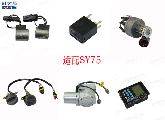 三一重工挖機75配件