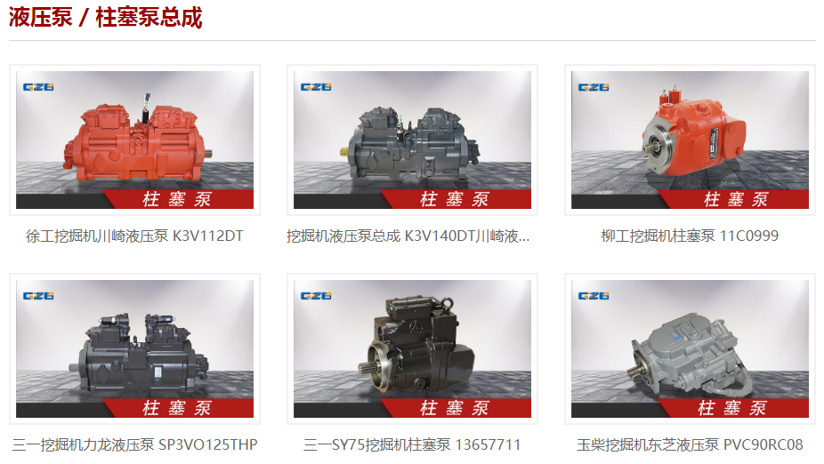 挖掘機(jī)電腦板柱塞泵