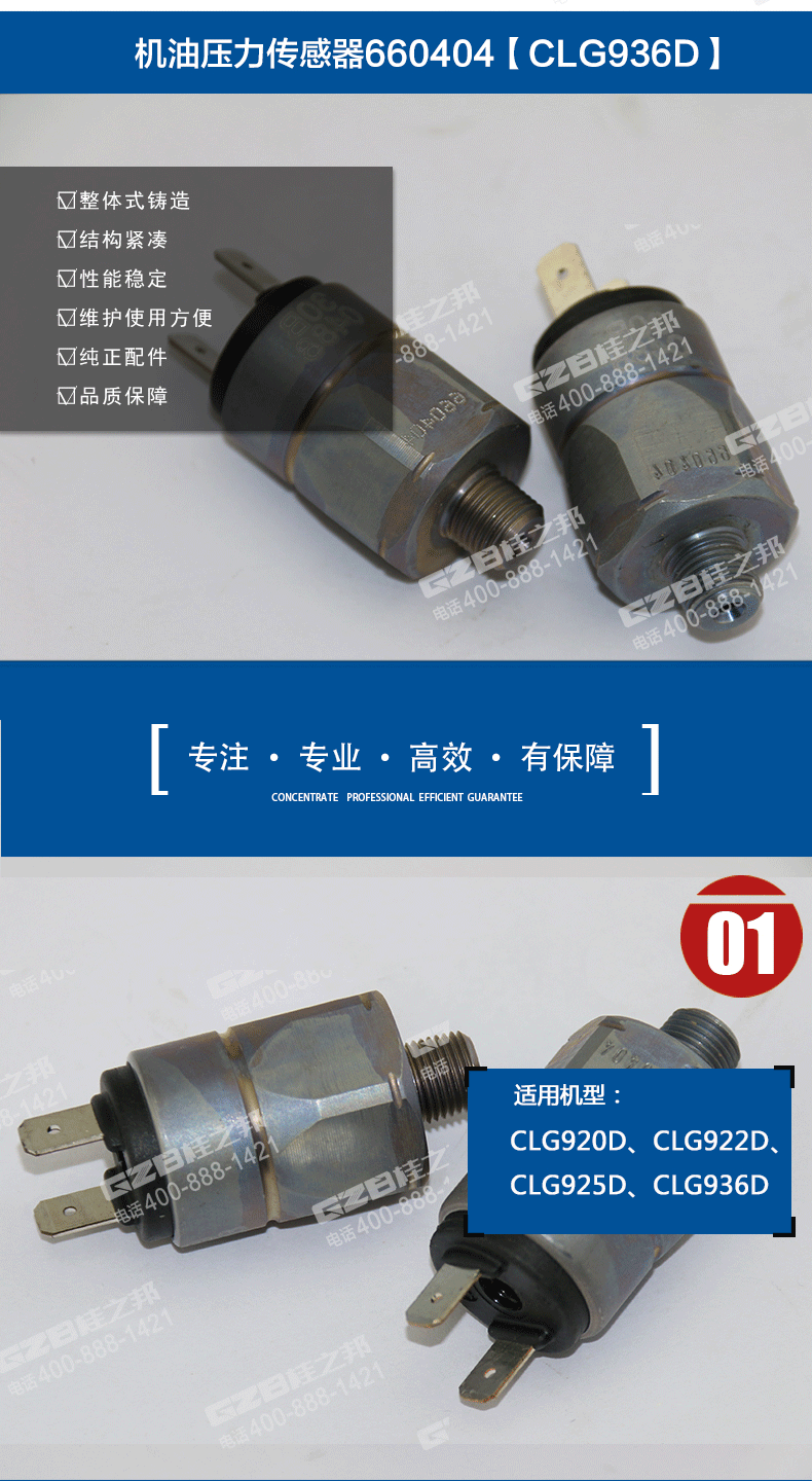 柳工挖掘機(jī)機(jī)油壓力傳感器