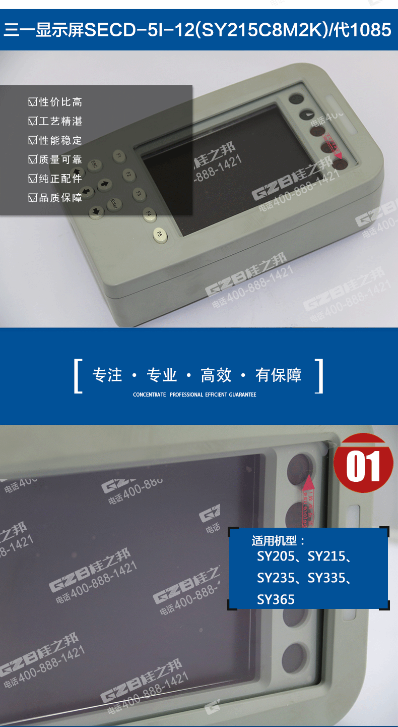 三一335挖掘機(jī)顯示屏