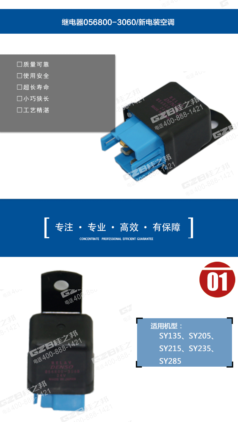 三一135挖機(jī)空調(diào)繼電器 三一135挖機(jī)空調(diào)繼電器