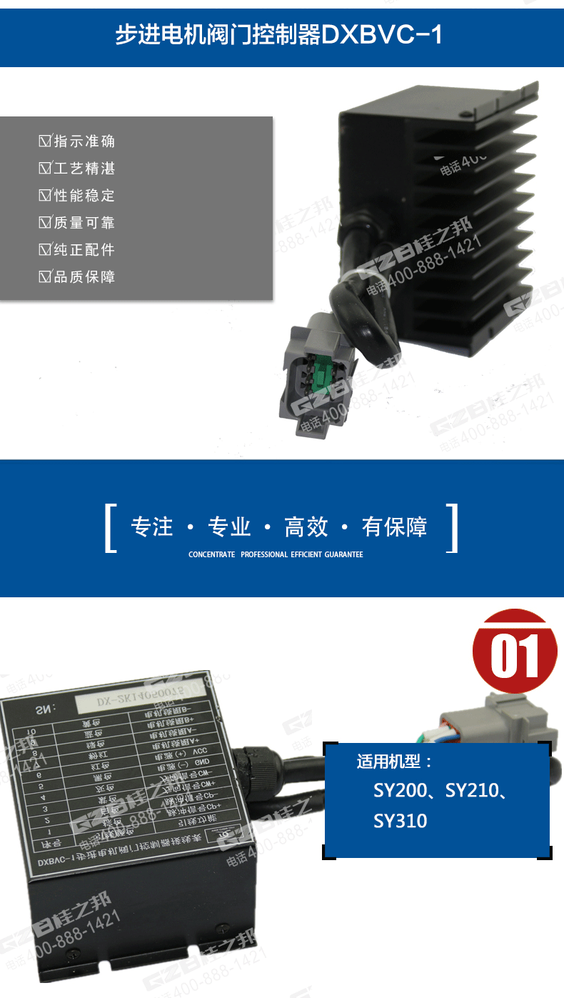 三一挖掘機(jī)步進(jìn)電機(jī)閥門(mén)控制器 三一挖掘機(jī)步進(jìn)電機(jī)閥門(mén)控制器