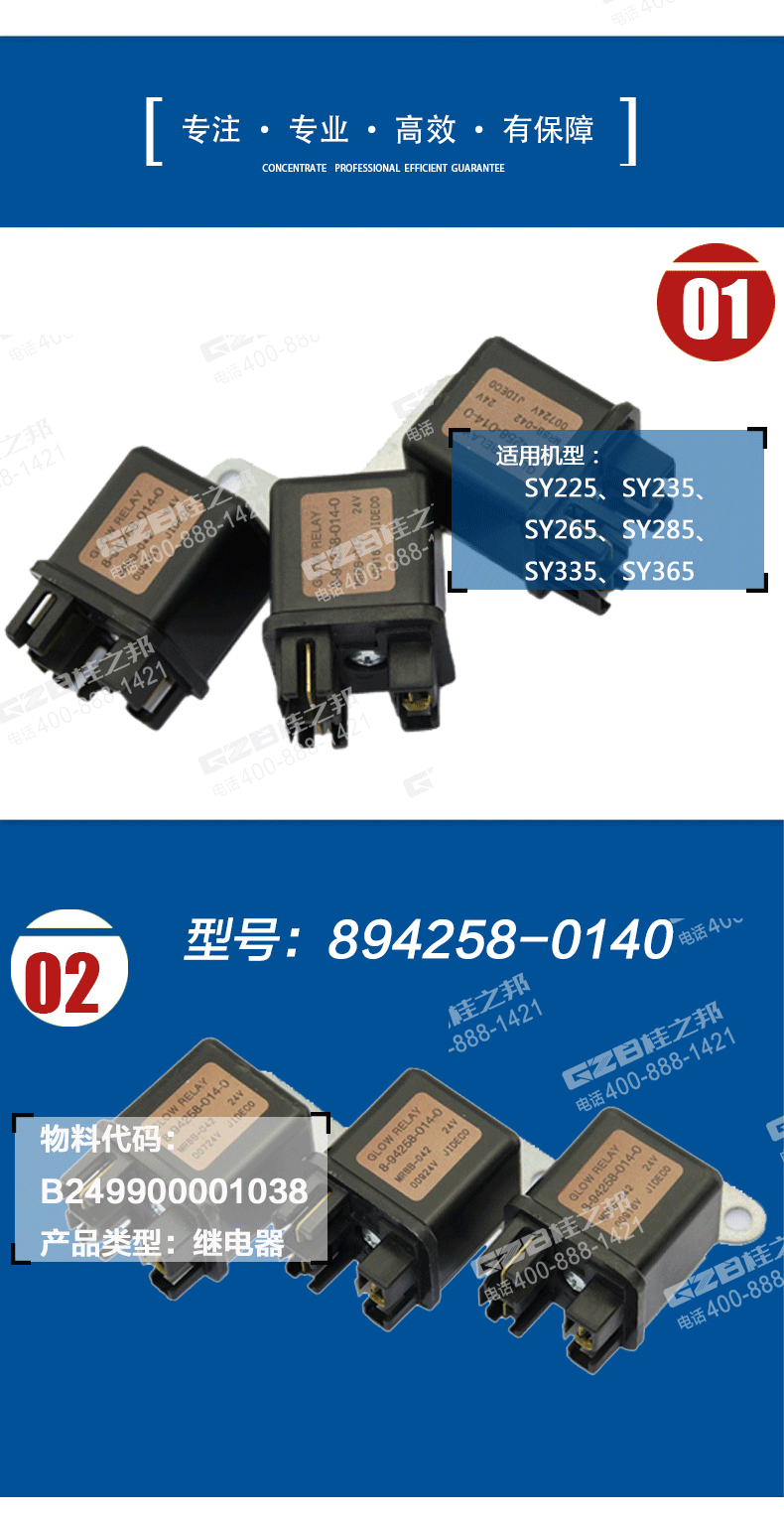 三一225挖掘機(jī)預(yù)熱塞繼電器 三一225挖掘機(jī)預(yù)熱塞繼電器