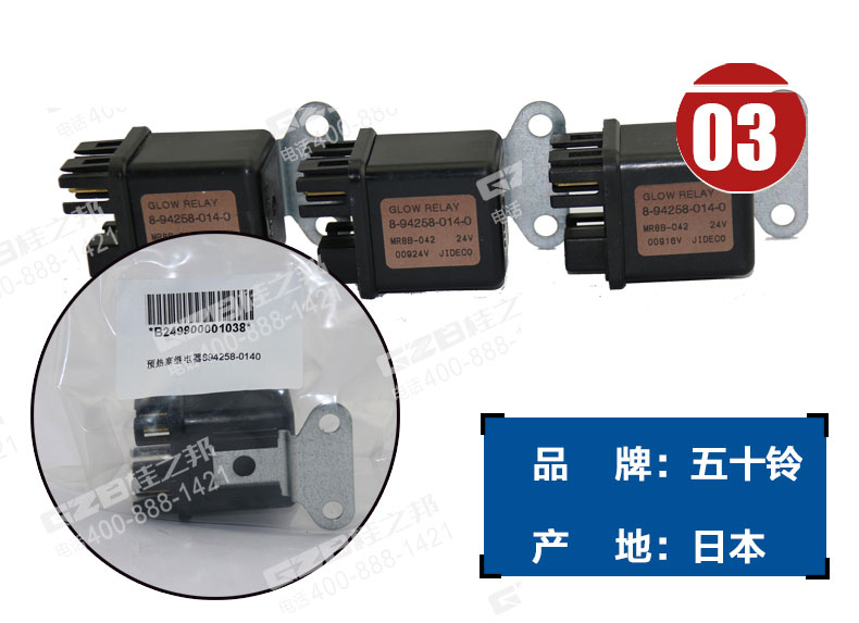 三一225挖掘機(jī)預(yù)熱塞繼電器 三一225挖掘機(jī)預(yù)熱塞繼電器