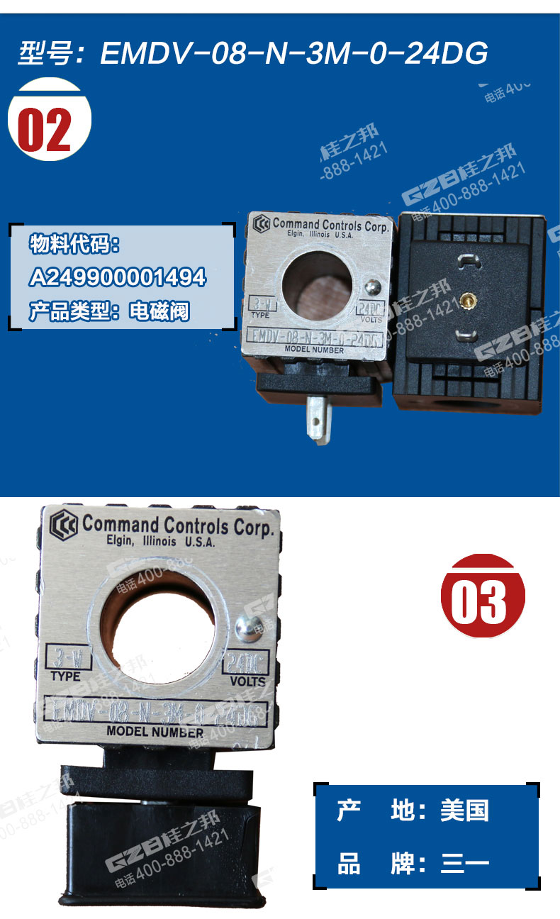 三一挖掘機(jī)電磁閥線圈