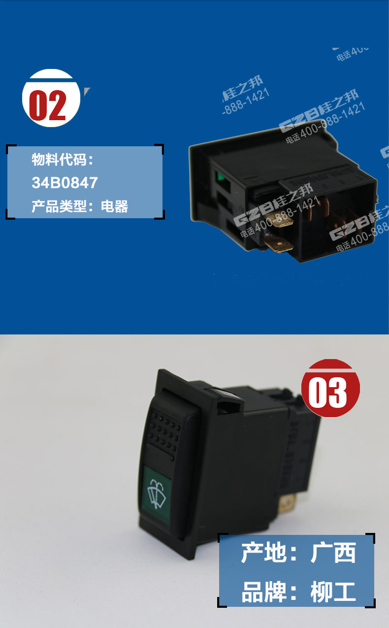 柳工挖掘機(jī)雨刮開關(guān)