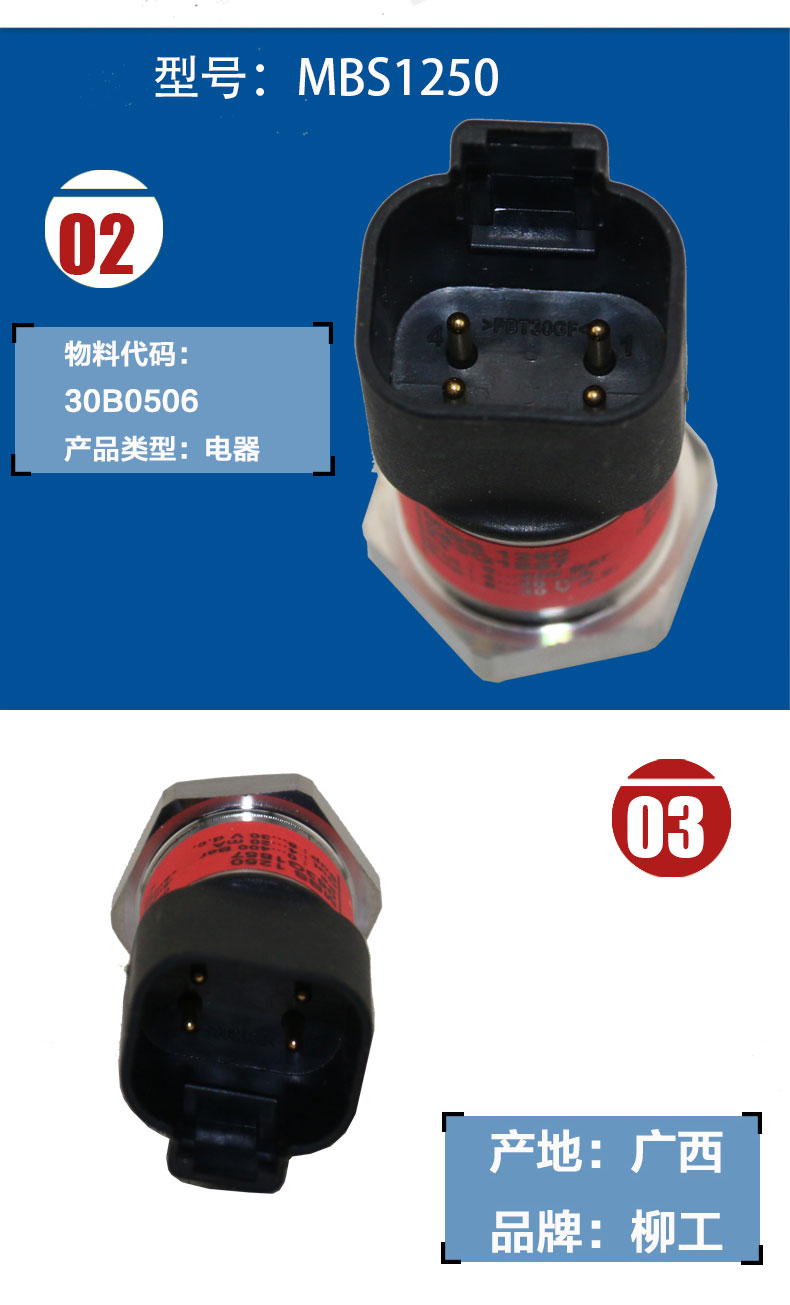 柳工936D挖機壓力傳感器