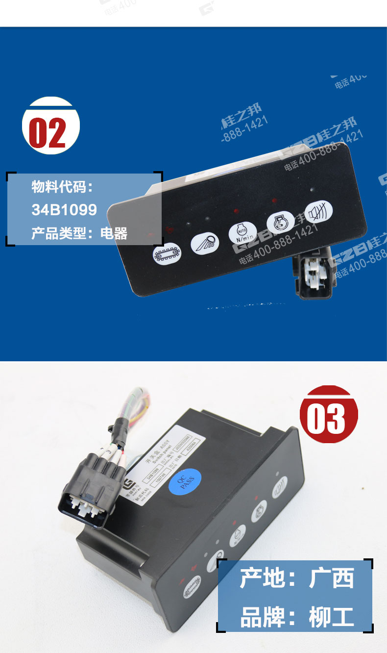 柳工挖掘機開關(guān)盒