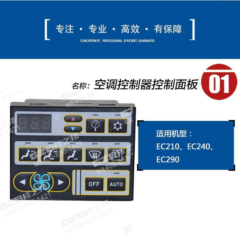沃爾沃240挖機空調(diào)控面板