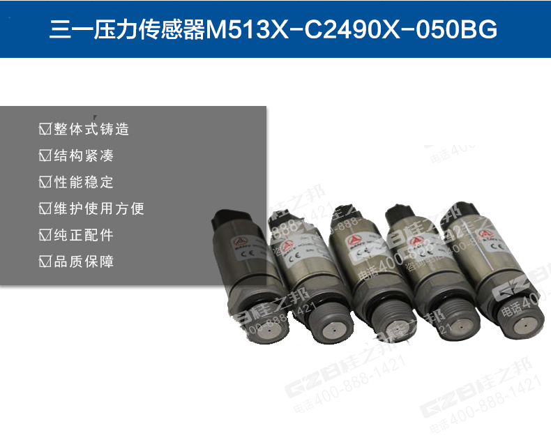 三一挖掘機(jī)壓力傳感器