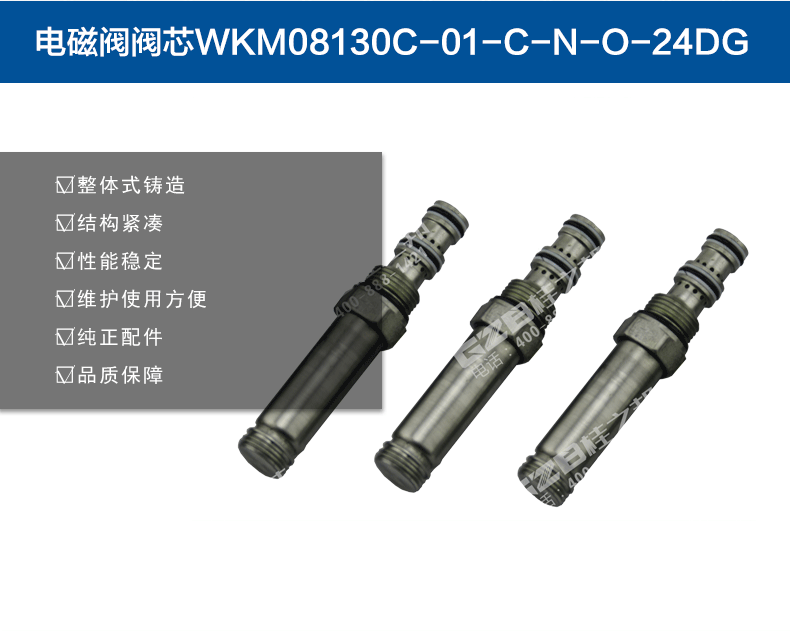 三一挖掘機(jī)電磁閥閥芯
