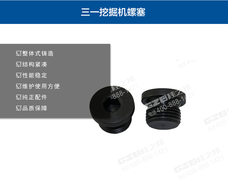 三一挖掘機(jī)螺塞