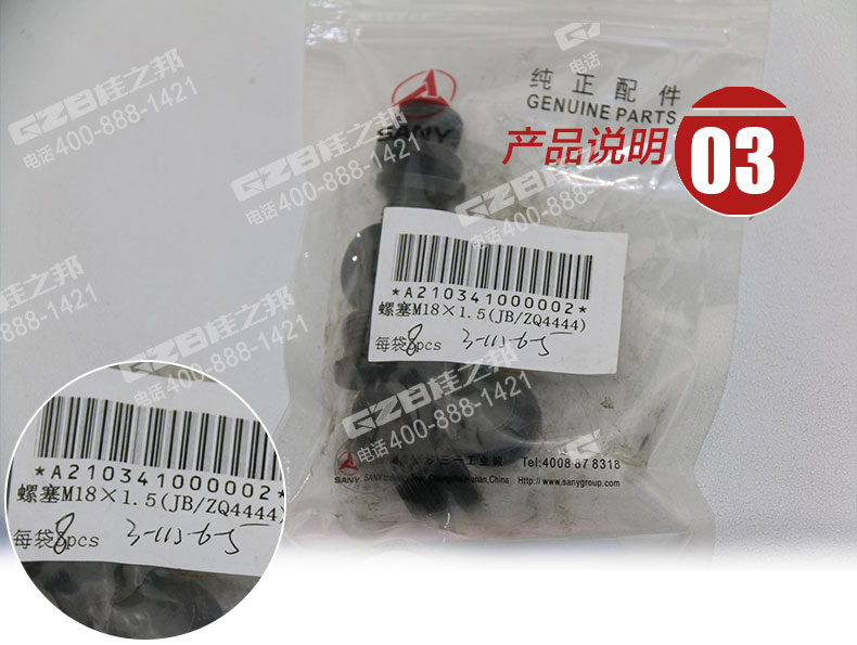 三一挖掘機(jī)螺塞 三一挖掘機(jī)螺塞