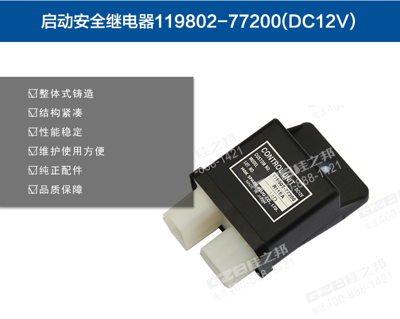 柳工906挖機(jī)發(fā)動機(jī)啟動繼電器