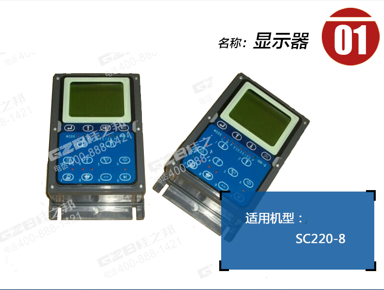 力士德挖掘機顯示屏