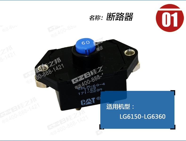 龍工挖掘機(jī)斷路器 龍工挖掘機(jī)斷路器