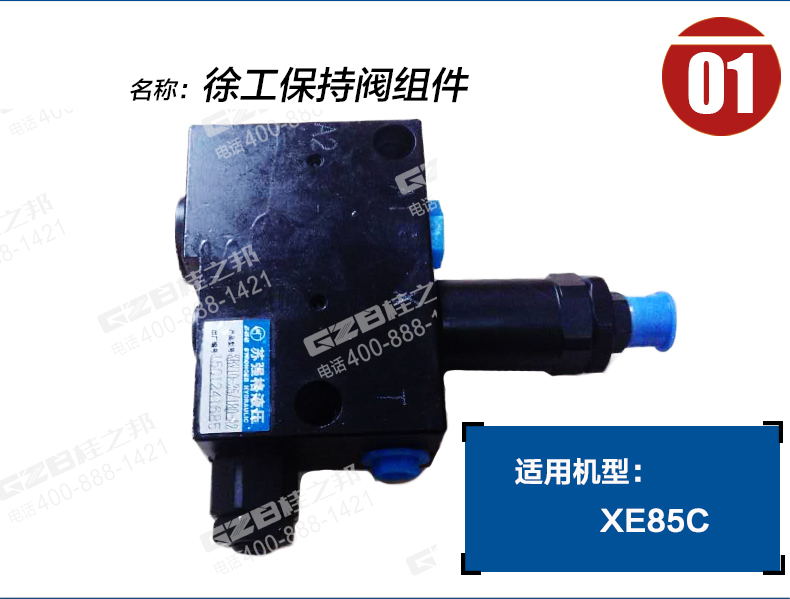 徐工挖掘機(jī)保持閥