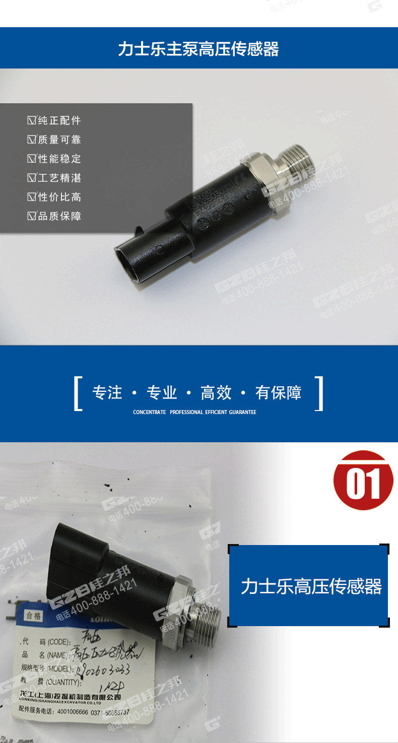龍工挖機液壓泵傳感器