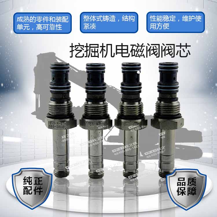 挖掘機電磁閥閥芯DSV2-080-3-N-C14