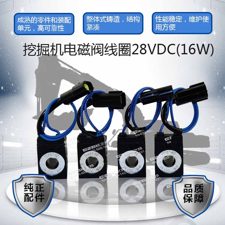 沃德挖掘機(jī)電磁閥線圈