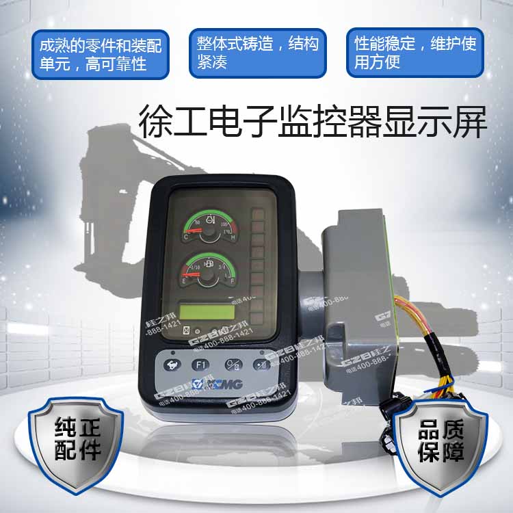 徐工電子監(jiān)控器顯示屏