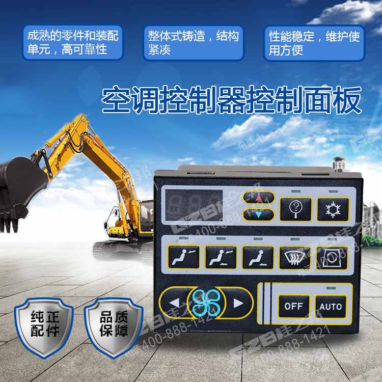 沃爾沃空調(diào)控制器控制面板