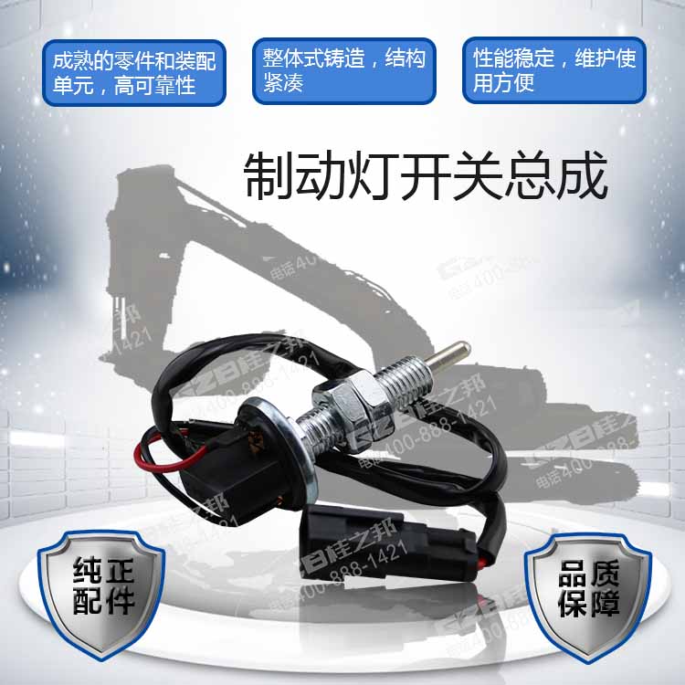 柳工挖掘機制動燈開關(guān)總成